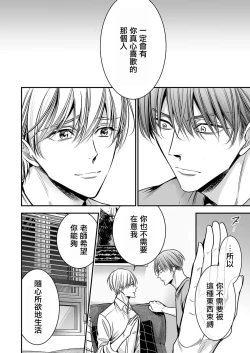 Page 100 of anta wa ore no omegadaro | 你是我的Omega吧 1-4