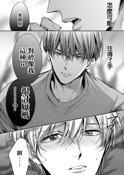 Page 104 of anta wa ore no omegadaro | 你是我的Omega吧 1-4