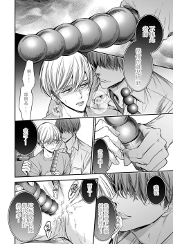 Page 121 of anta wa ore no omegadaro | 你是我的Omega吧 1-4