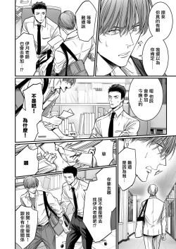Page 135 of anta wa ore no omegadaro | 你是我的Omega吧 1-4