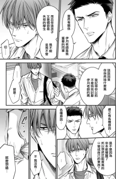 Page 136 of anta wa ore no omegadaro | 你是我的Omega吧 1-4