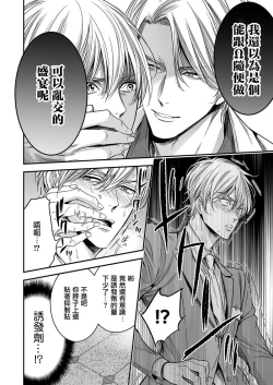 Page 143 of anta wa ore no omegadaro | 你是我的Omega吧 1-4