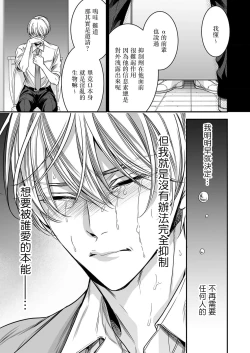 Page 146 of anta wa ore no omegadaro | 你是我的Omega吧 1-4