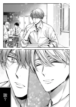 Page 16 of anta wa ore no omegadaro | 你是我的Omega吧 1-4