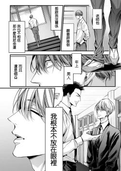 Page 55 of anta wa ore no omegadaro | 你是我的Omega吧 1-4