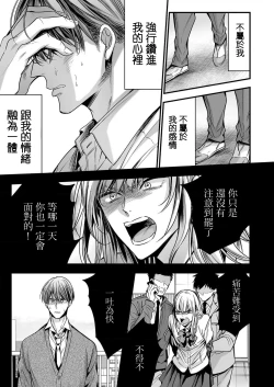 Page 66 of anta wa ore no omegadaro | 你是我的Omega吧 1-4