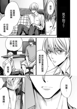Page 97 of anta wa ore no omegadaro | 你是我的Omega吧 1-4