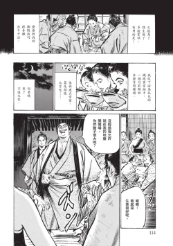 Page 113 of Inshuu Hiroku Midare Mandara 2