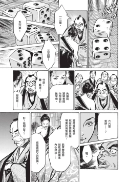 Page 116 of Inshuu Hiroku Midare Mandara 2