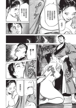 Page 121 of Inshuu Hiroku Midare Mandara 2