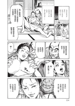 Page 123 of Inshuu Hiroku Midare Mandara 2