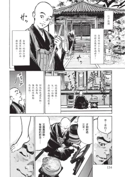 Page 133 of Inshuu Hiroku Midare Mandara 2