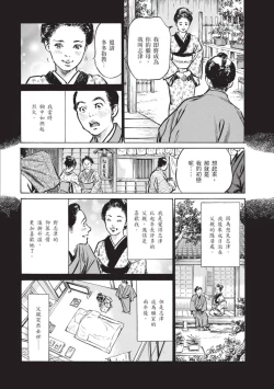 Page 143 of Inshuu Hiroku Midare Mandara 2