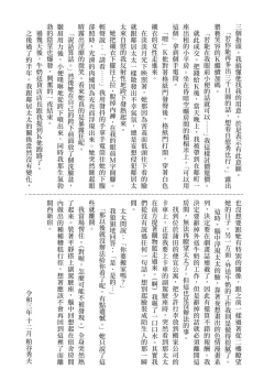 Page 158 of Inshuu Hiroku Midare Mandara 2