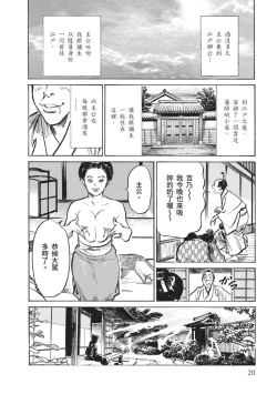 Page 19 of Inshuu Hiroku Midare Mandara 2