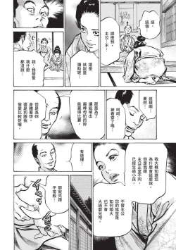 Page 29 of Inshuu Hiroku Midare Mandara 2