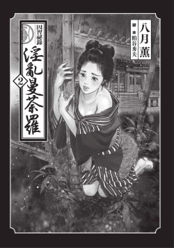 Page 2 of Inshuu Hiroku Midare Mandara 2