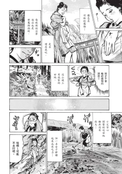 Page 37 of Inshuu Hiroku Midare Mandara 2