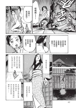 Page 61 of Inshuu Hiroku Midare Mandara 2