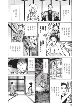 Page 73 of Inshuu Hiroku Midare Mandara 2