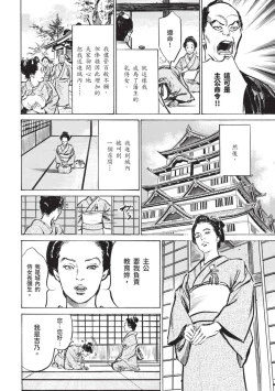 Page 7 of Inshuu Hiroku Midare Mandara 2