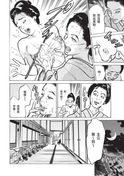 Page 9 of Inshuu Hiroku Midare Mandara 2