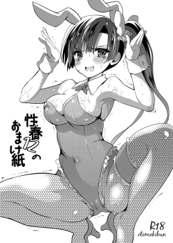 Page 202 of Gakkou de Seishun! Soushuuhen 4