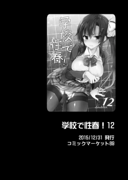 Page 35 of Gakkou de Seishun! Soushuuhen 4