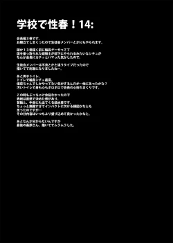 Page 99 of Gakkou de Seishun! Soushuuhen 4