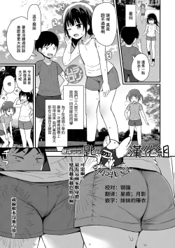 Page 1 of 3-nin no Tokubetsu na Natsuyasumi