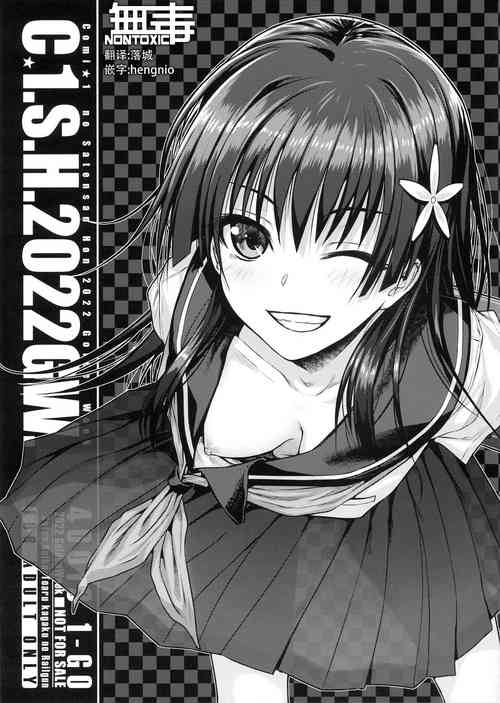 Download C☆1.S.H.2022GW.