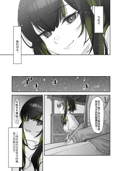 Page 27 of Yuki no Hi ni Deatta, Kawatta Yuki Zuri no Onnanoko