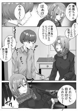 Page 10 of Couple-san Daiboshuu!! Ikemen Danyuu no Tech Gaman Senshuken