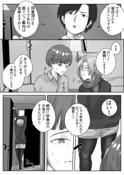 Page 13 of Couple-san Daiboshuu!! Ikemen Danyuu no Tech Gaman Senshuken