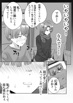 Page 63 of Couple-san Daiboshuu!! Ikemen Danyuu no Tech Gaman Senshuken