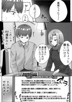 Page 7 of Couple-san Daiboshuu!! Ikemen Danyuu no Tech Gaman Senshuken