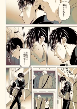 Page 11 of Osanai koro ni Chuunen Otoko ni Itazura Sareta Koto ni Yori Rape Ganbou o Kojirasete Iru Gay Keikou M Gakusei ga, Chikan Sarete Sonomama Koushuu Toile de...