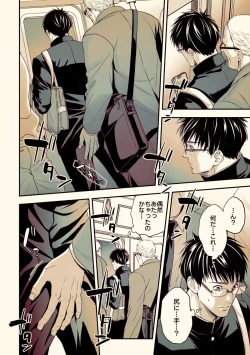 Page 7 of Osanai koro ni Chuunen Otoko ni Itazura Sareta Koto ni Yori Rape Ganbou o Kojirasete Iru Gay Keikou M Gakusei ga, Chikan Sarete Sonomama Koushuu Toile de...