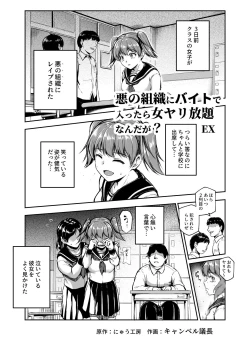 Page 4 of Aku no Soshiki ni Beit de Haittara Onna Yari Houdai Nanda ga? EX