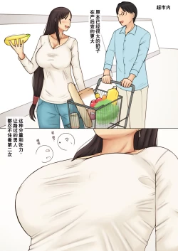 Page 3 of Sango Binkan ni Natta K-cup Tsuma o Netoraseta Kekka | 产后变敏感的k罩杯人妻成为绿帽奴