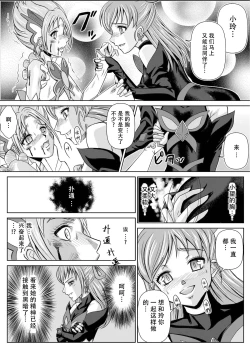 Page 11 of Mou Hitotsu no Ketsumatsu另一个结局 变身女英雄快乐洗脑 yes!! 光之美少女5篇 第二话