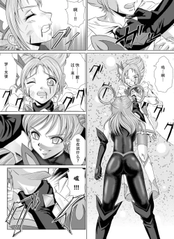 Page 5 of Mou Hitotsu no Ketsumatsu另一个结局 变身女英雄快乐洗脑 yes!! 光之美少女5篇 第二话