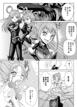 Page 9 of Mou Hitotsu no Ketsumatsu另一个结局 变身女英雄快乐洗脑 yes!! 光之美少女5篇 第二话