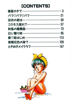 Page 5 of Tokimeki Make Love