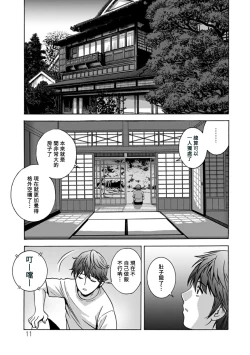 Page 11 of Yasashii Obasan Ch.1-3