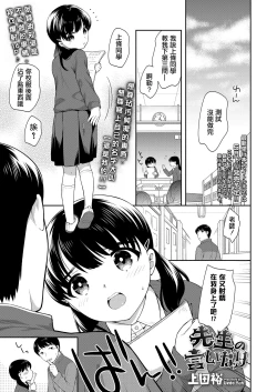 Page 1 of Sensei no Iinari