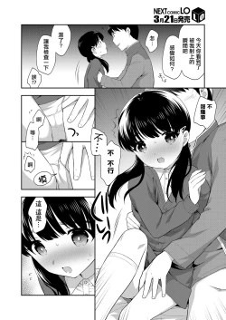 Page 8 of Sensei no Iinari