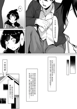 Page 46 of Inkya Joshi Okoshitara Sex Friend ni Natta Ken w 2 | 侵犯了一位社恐女生后便成为对方的炮友的故事w 2