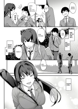 Page 2 of Kendoubu Shushou de Osananajimi no Bijin de Tsuyoi Boku no Kanojo ga, Charao ni Assari Otosareru Wake ga Nai