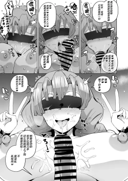 Page 19 of Otsu Metsu Ni